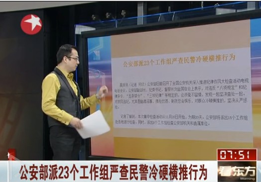 公安整治.jpg
