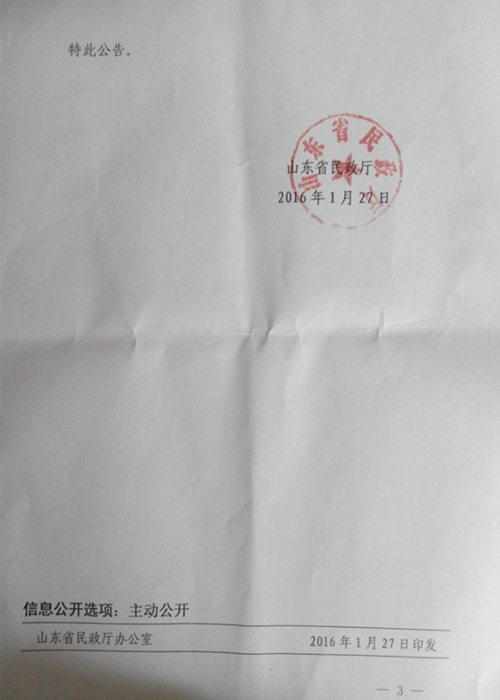 公告3_副本.jpg